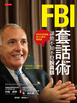 cover image of FBI套話術，讓他不知不覺說真話